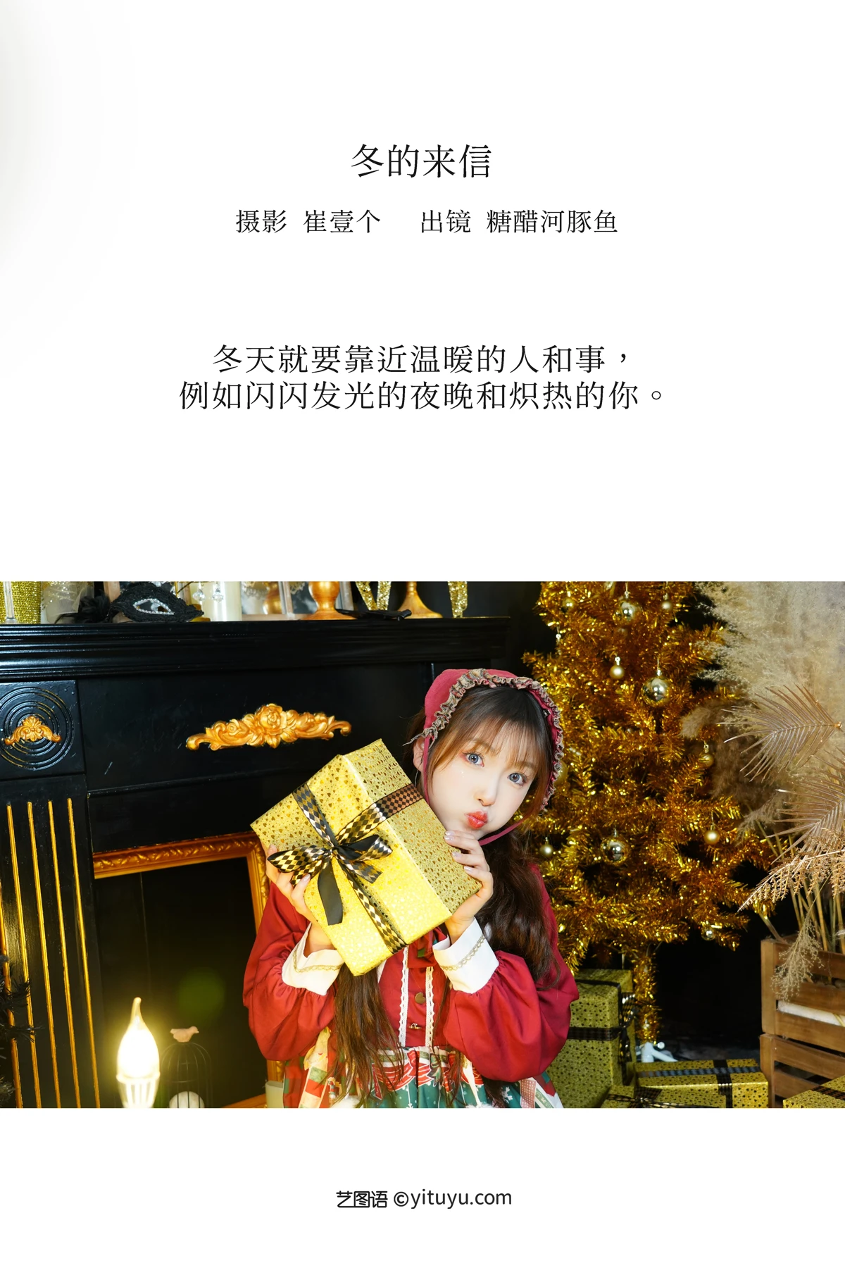 [YITUYU] 2022.12.31 Vol.2801 – Winter’s Letter -Fried chicken and ice coke-#[27P]-2