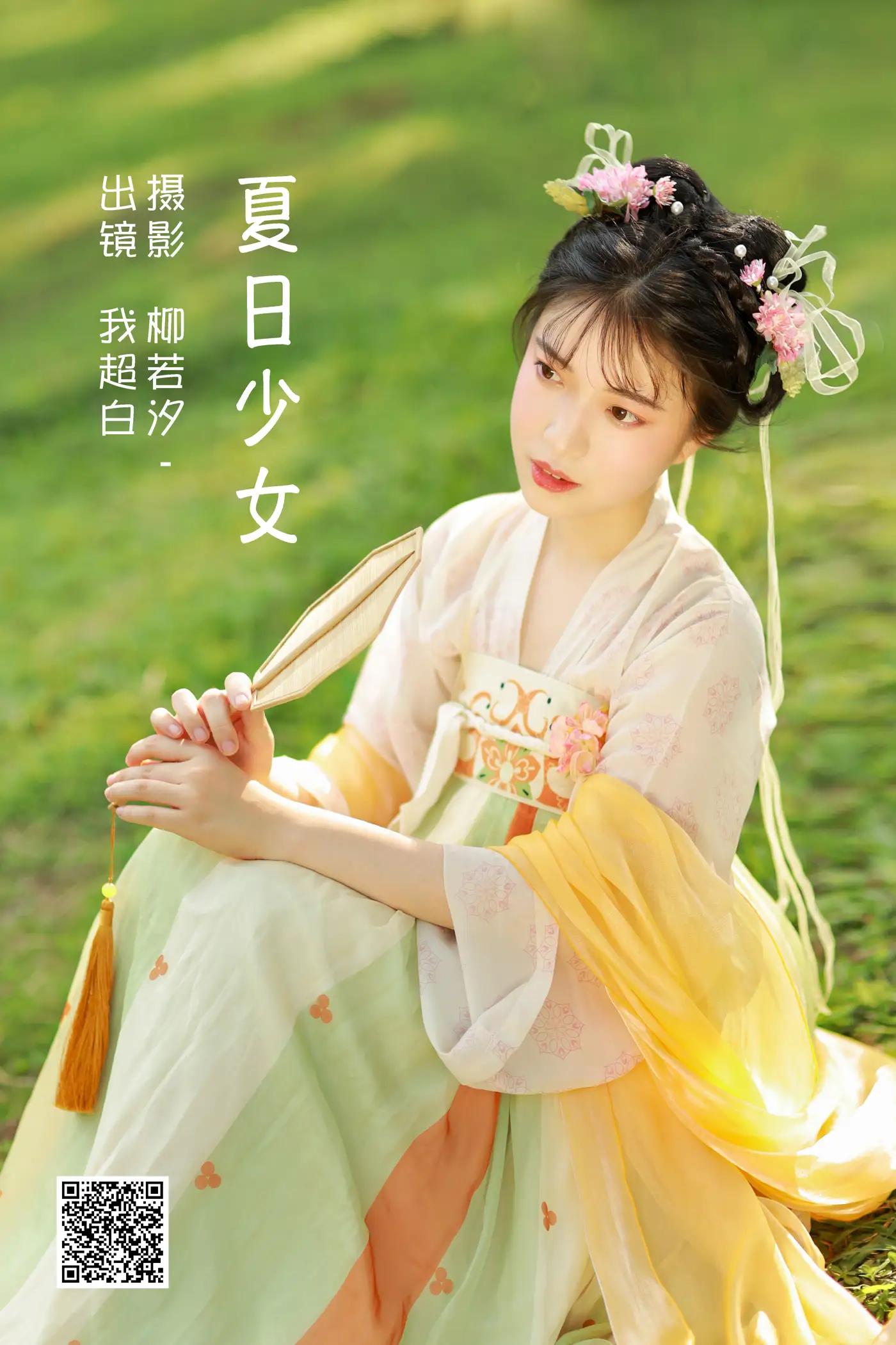 [YITUYU] 2022.06.11 Vol.1150 – Summer Girl I'm super white_#[27P]-1