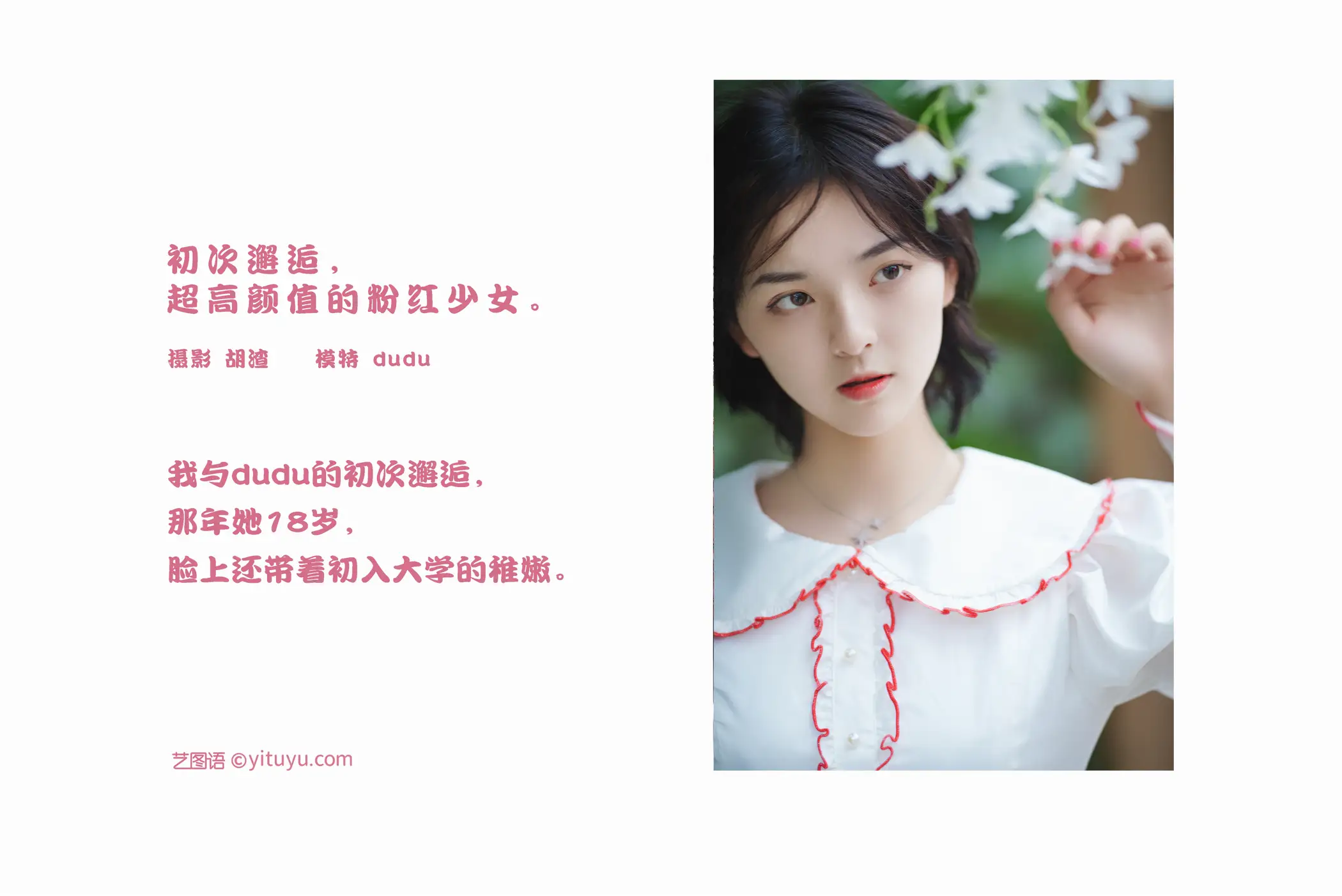 [YITUYU] 2022.01.28 Vol.717 – First encounter, a super-good-looking pink girl dudu#[23P]-2